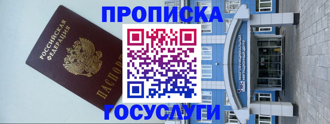 прописка для военкомата в Невинномысске